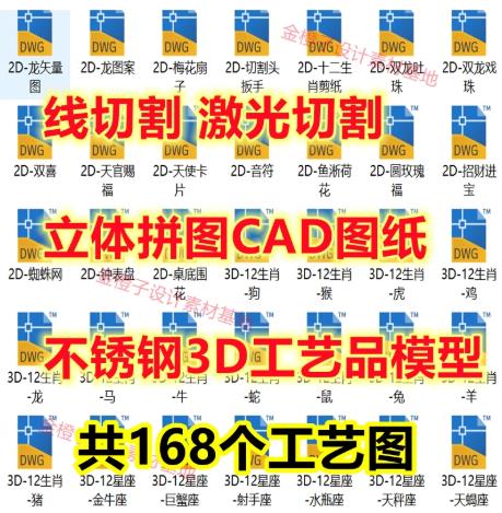 168个成套不锈钢工艺品CAD模型库：立体拼图激光/线切割加工图纸与3D电子版源文件