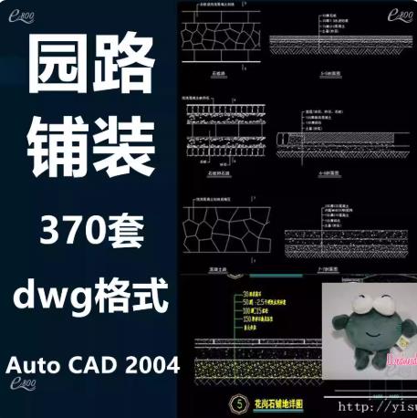 370套园林景观铺装CAD施工图集：公园/广场/小区道路与游步道铺装节点大样图