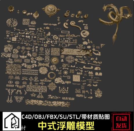 中式装饰元素3D模型：用于渲染与3D打印的雕花、神龙浮雕、香炉丹炉FBX/STL/OBJ模型文件下载