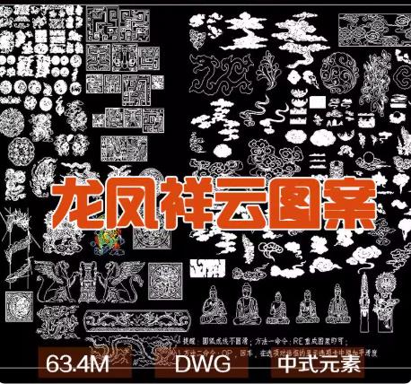 63.4M中式雕刻瓷砖CAD图库 · 大理石水刀拼花施工图（含龙凤/麒麟/祥云）