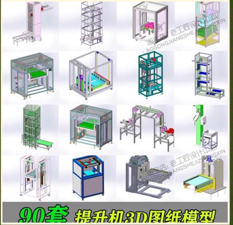90套提升机三维图纸下载 · SolidWorks格式斗式提升机/往复升降机完整装配模型