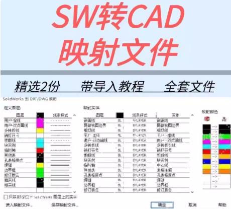 SolidWorks转CAD图层映射完全指南：设置文件导入+工程图转换技巧