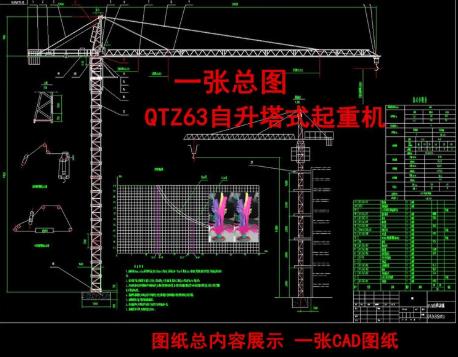 建筑工地QTZ63塔吊全套CAD施工图纸：含基础、塔身、起重臂装配图