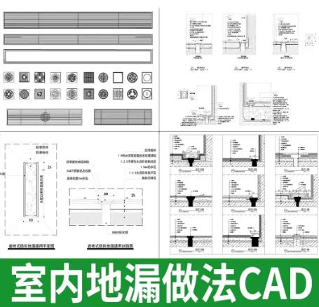 24.1MB卫生间CAD施工节点图集：洗手盆安装、浴缸固定、地漏排水、玻璃隔断做法