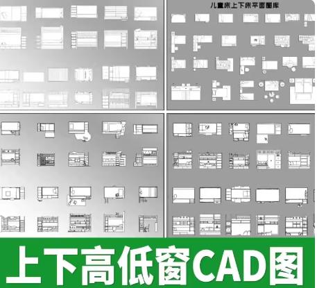 103MB上下床CAD施工图库下载：高低床/双人床/儿童床/学生宿舍平面立面图纸