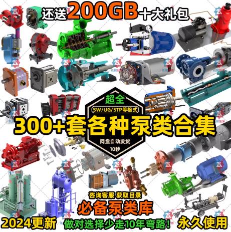 300+套业水泵液压系统3D模型库(SW源文件) 含离心泵/罗茨泵/真空泵等多类型