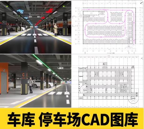400套停车场（地下车库）设计CAD/SU素材合集：平面布置图、车位施工图与规划方案