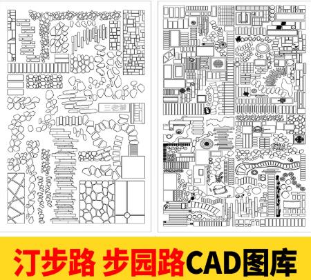 300款+园林步道与铺装CAD详图库：含汀步设计、中式庭院小品及园路施工图