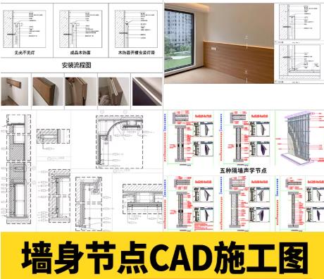 200M轻钢龙骨隔墙/瓷砖墙面/木饰面 CAD施工大样图与工艺节点详图