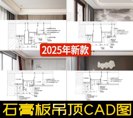 10套石膏板悬浮吊顶灯带节点大样图-CAD施工图详解（家装/工装通用）