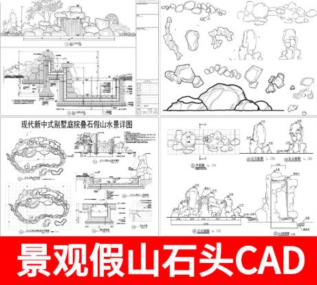 31M太湖石假山CAD施工图库：园林庭院景观置石小品设计素材大全