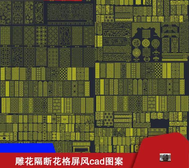 1个密度板木雕雕花CAD图库：镂空通花板、屏风隔断施工图大全