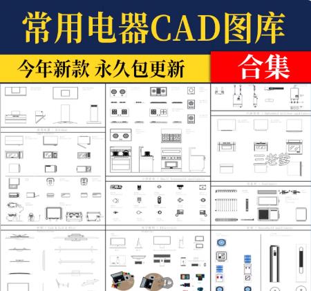 60M室内设计CAD图库：极简风格家具电器与厨房卫浴平面立面模型（网红图块）