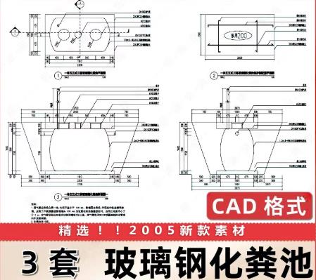 3套玻璃钢化粪池全套CAD施工图纸（含埋设图、安装做法、结构大样）