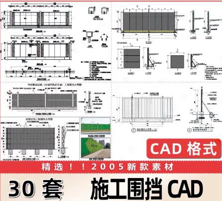 30套仿真草皮临时围挡CAD施工图纸（含平面图、立面图、节点大样图及施工说明）