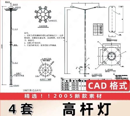 4套户外升降式中杆灯全套CAD施工图集（10-20米）— 适用于球场、广场、路口照明工程