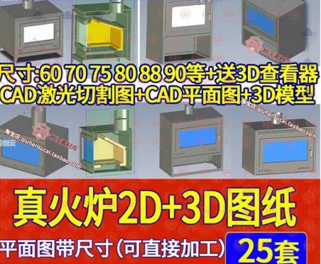 25套真火木柴壁炉/取暖炉CAD设计：激光切割下料图纸+STP 3D模型文件