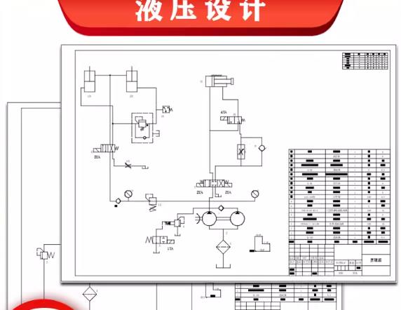 液压系统设计全套CAD技术文档：原理图、集成块与元件设计说明书