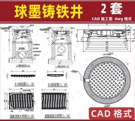 2套球墨铸铁圆形井盖（雨水/污水）安装及抬升工程CAD大样图 | 符合市政规范