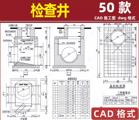 50款雨水井/污水井/检查井CAD施工图全集（砖砌+钢筋混凝土）| 含结构配筋图与大样图