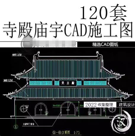 120套古建筑平立剖面CAD方案图：寺庙、宝殿、佛塔、祠堂、戏台、廊桥