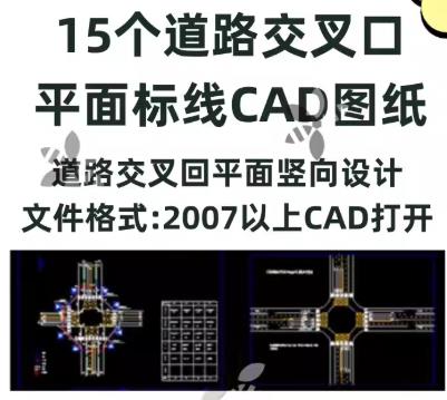 道路交叉口CAD设计图：交通平面标线与竖向施工图
