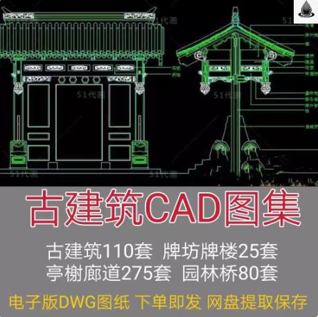 560套古建筑CAD施工图DWG版：牌坊牌楼、亭台花架、廊道园林桥专业设计图纸