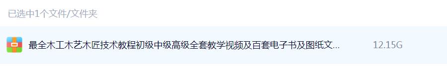 12.15G木匠技术最全合集：系统化视频教程与海量图纸电子书资源宝典