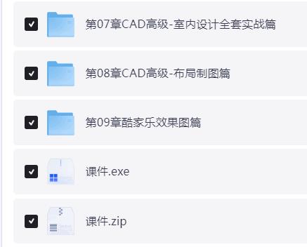 AutoCAD 2021 全套免费系统教程：零基础直达高手（含初/中/高级课程+配套工程源文件）