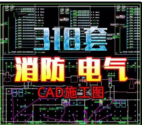 318套消防报警与喷淋CAD施工图素材：工装项目（酒店/商场/办公楼）专项图块合集