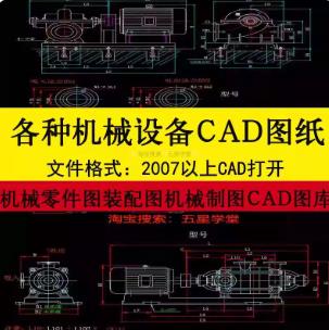 机械设备CAD图纸大全 | 泵阀、机床、减速机、液压系统零件装配图