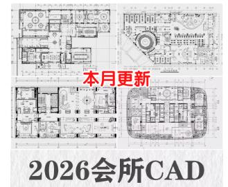 60套会所室内设计图纸：酒庄、桑拿、养生会馆平面布置与装修施工图