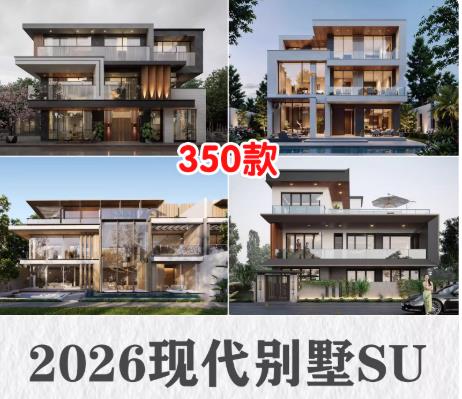 350款2026现代别墅民宿建筑SU模型 | 农村自建房外立面景观设计草图大师