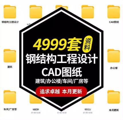 4999套钢结构厂房办公楼CAD图纸：施工图/效果图/建筑素材（DWG格式）