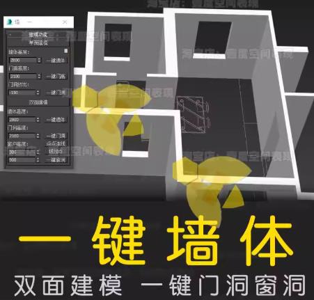 3Dmax墙体插件：一键双面墙+窗洞门洞建模 | 3D神器工具