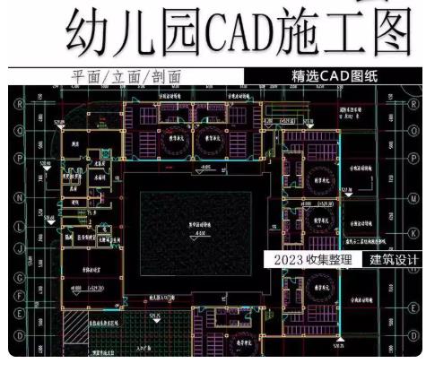 120套幼儿园学校建筑CAD施工图：平面图与托儿所儿童活动中心设计图纸下载