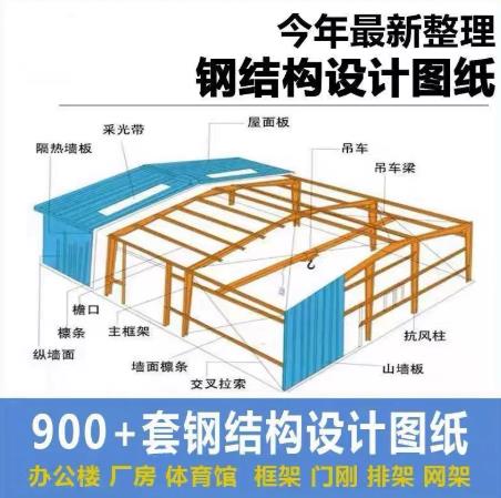 900+套钢结构建筑CAD图纸：办公楼/厂房/车间丨门式刚架与桁架施工图