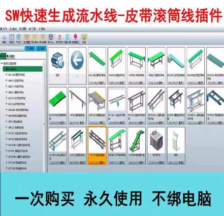 SolidWorks输送线插件：皮带/滚筒/倍速链流水线丨自动生成3D模型