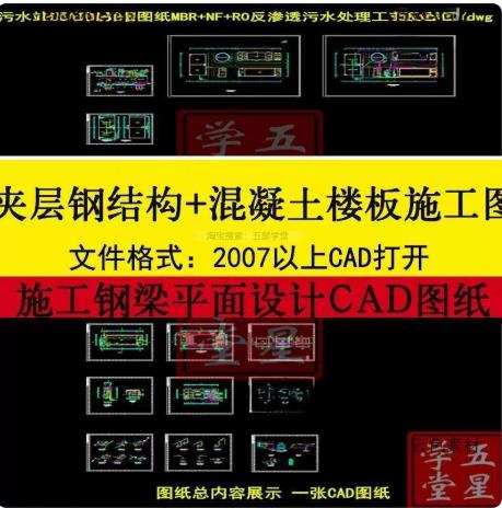 高层住宅夹层加建：钢结构+混凝土楼板施工图（含钢梁平面）