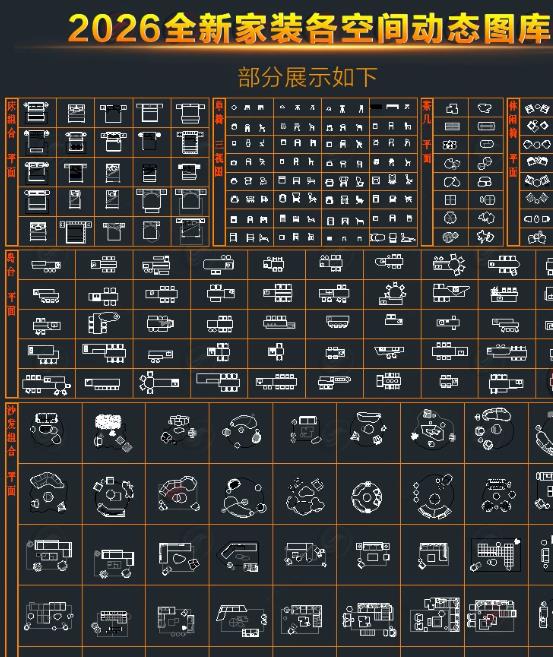 2026 室内全案设计 CAD 图库 家装工装动态图块 网红沙发家具立面