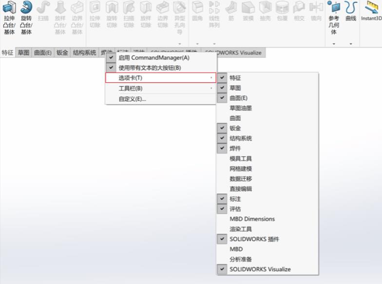 SOLIDWORKS CommandManager 选项卡自动隐藏？两步搞定